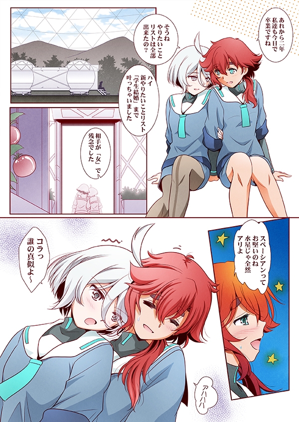 その後の水星の魔女