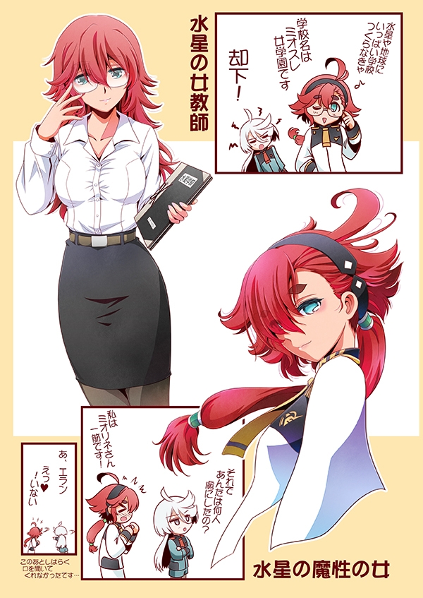 その後の水星の魔女