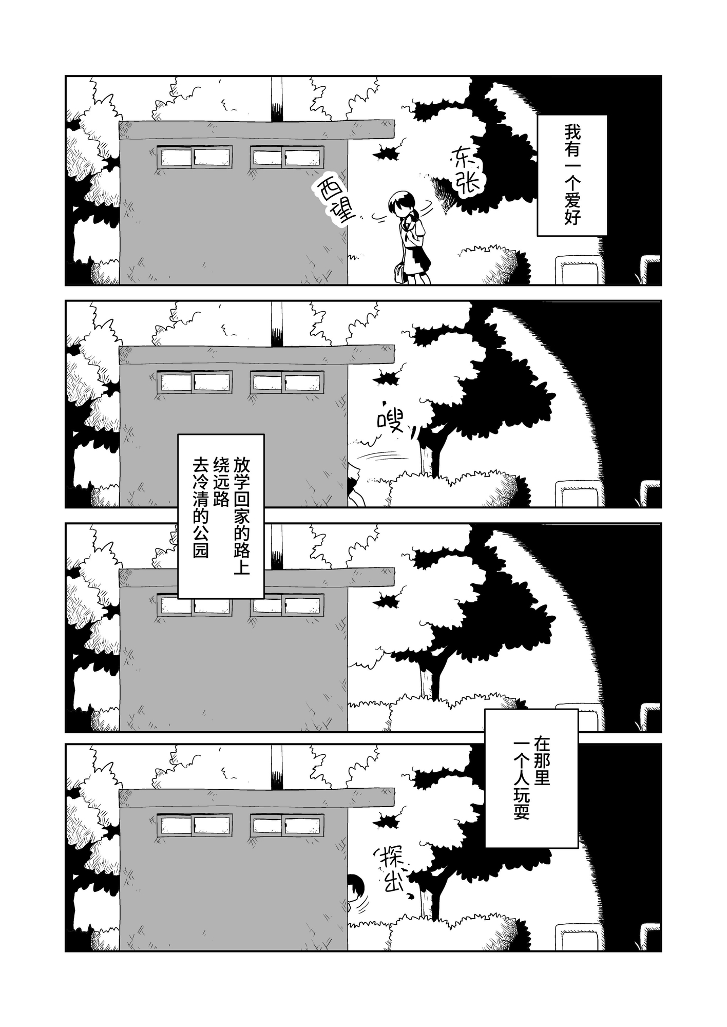 【簡体中文版】夜、公園、露出自慰。