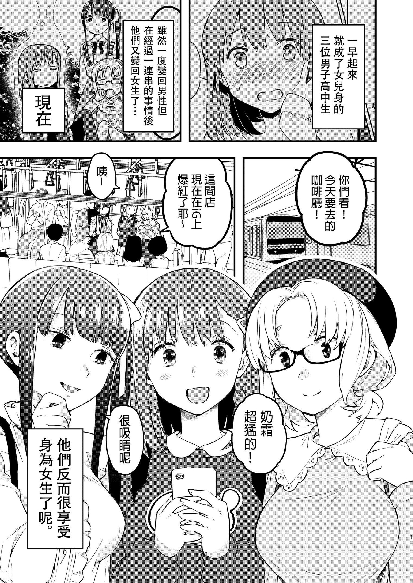 【繁体中文版】続・朝起きたら女の子になっていた男子高校生たちの話 第1話