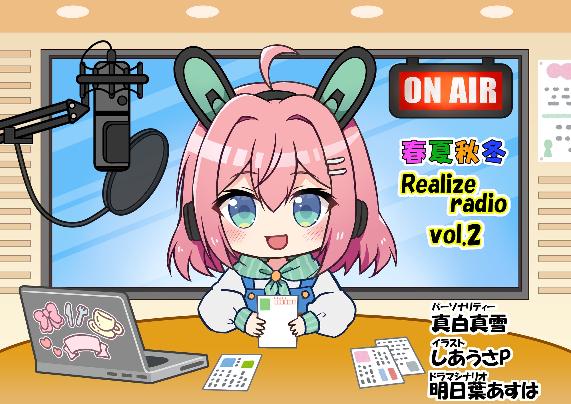 春夏秋冬 RealizeラジオVol.2