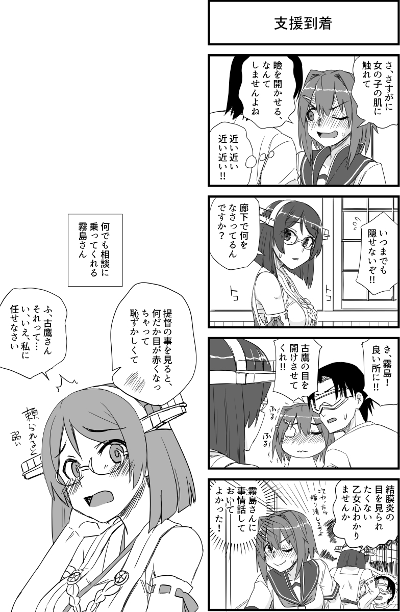 古鷹の目はピンクに燃える