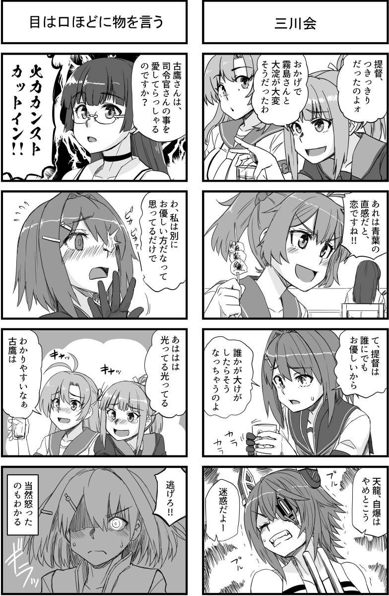 古鷹の目はピンクに燃える