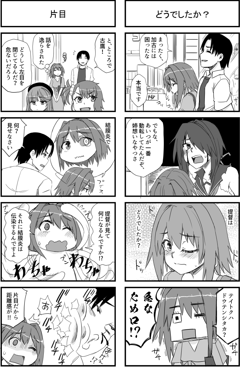 古鷹の目はピンクに燃える