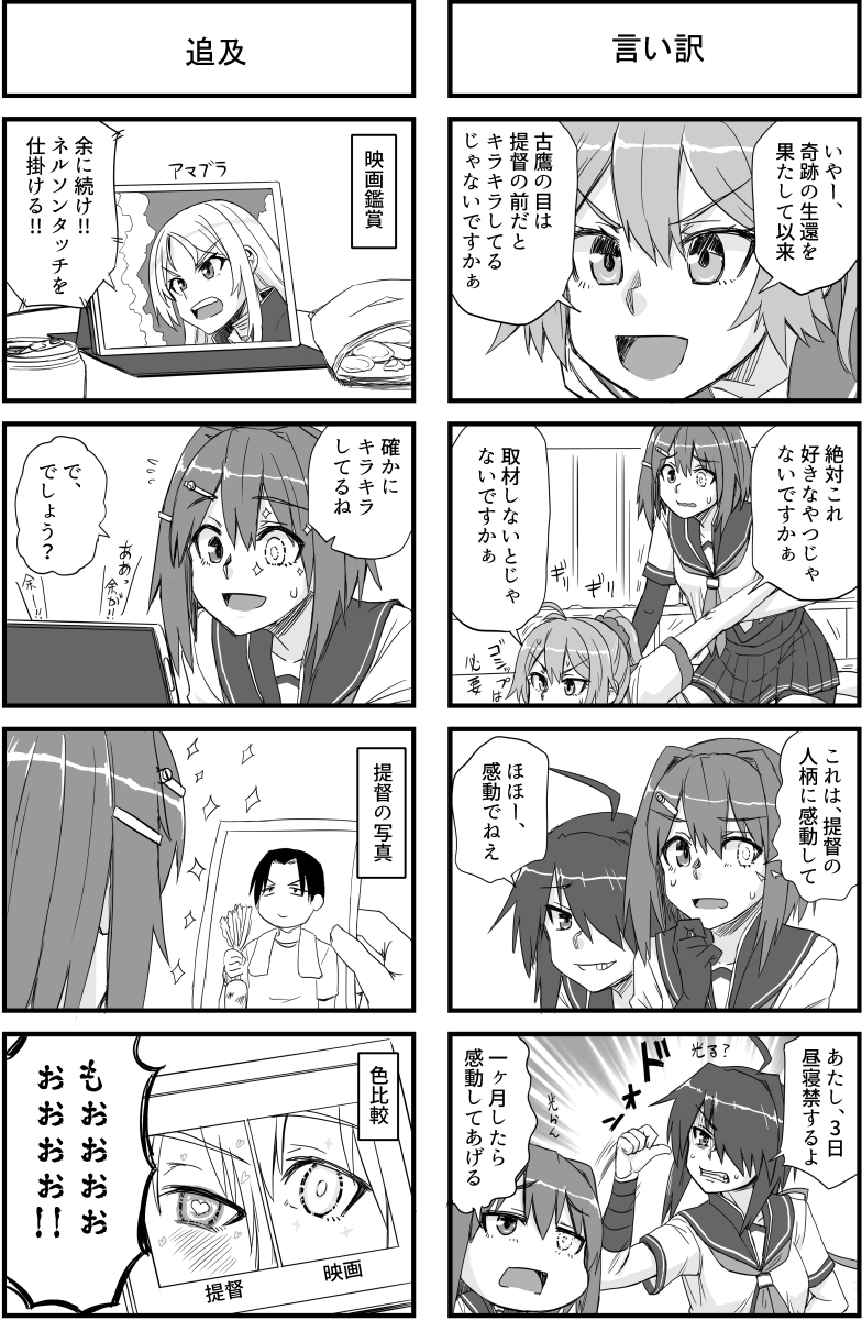 古鷹の目はピンクに燃える