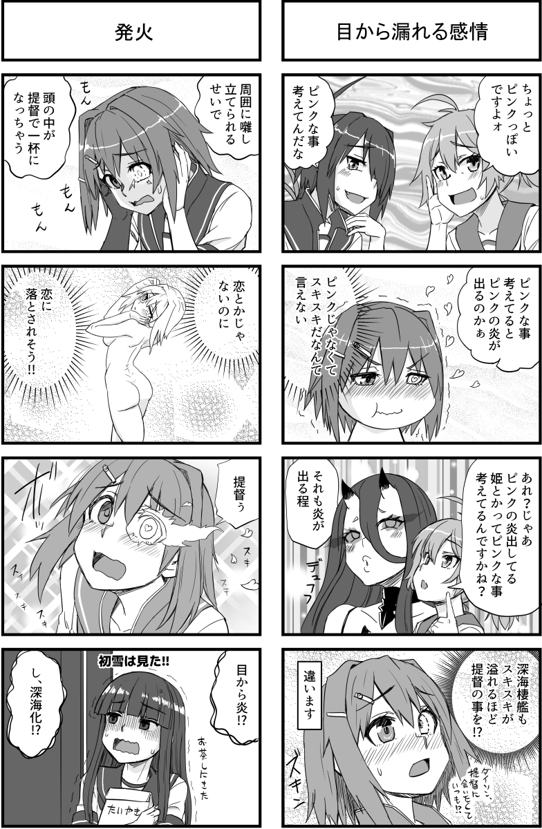 古鷹の目はピンクに燃える