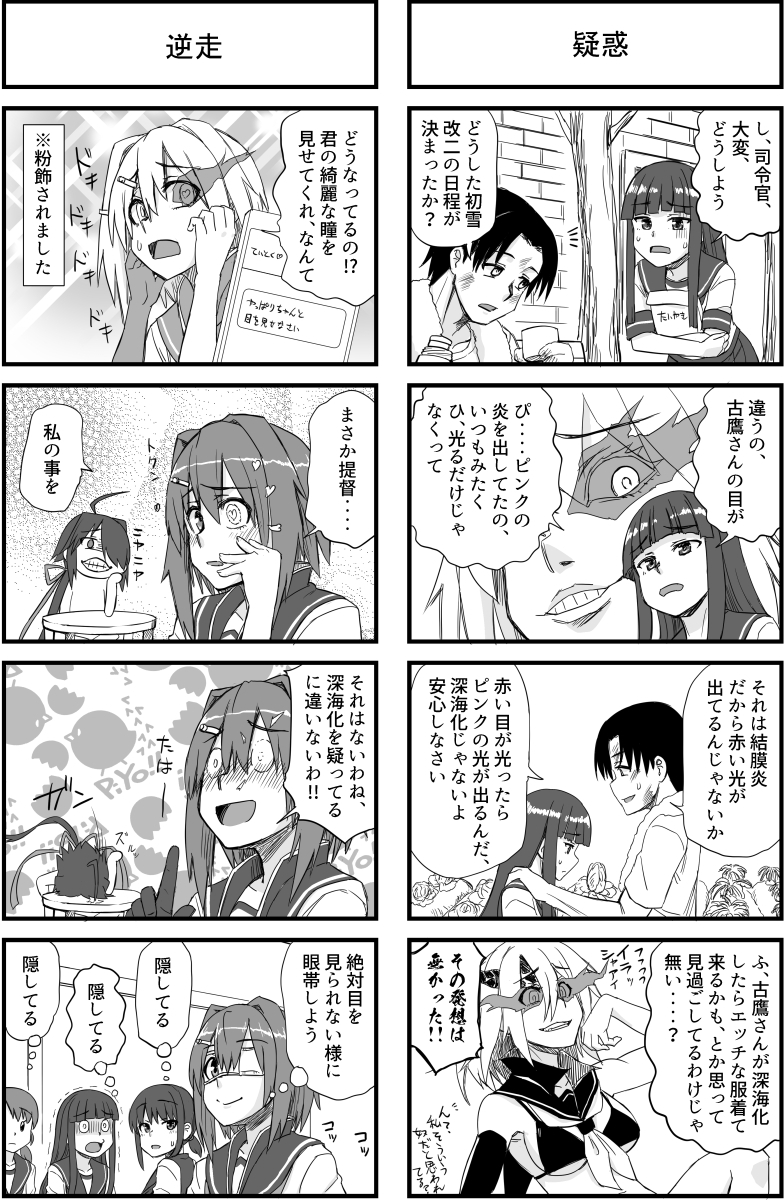 古鷹の目はピンクに燃える