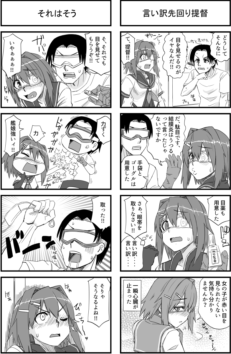 古鷹の目はピンクに燃える