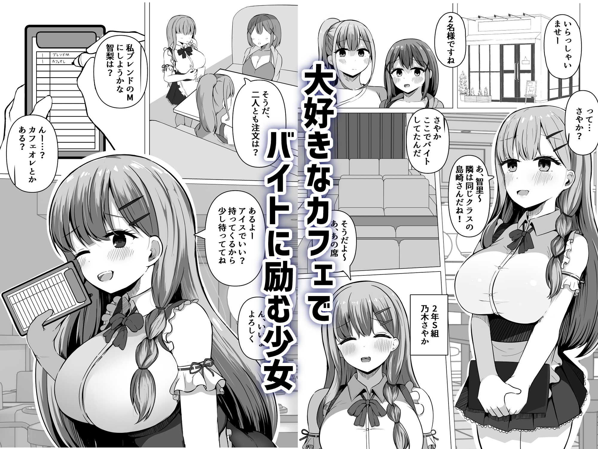 催○教室 バイト少女のとある日