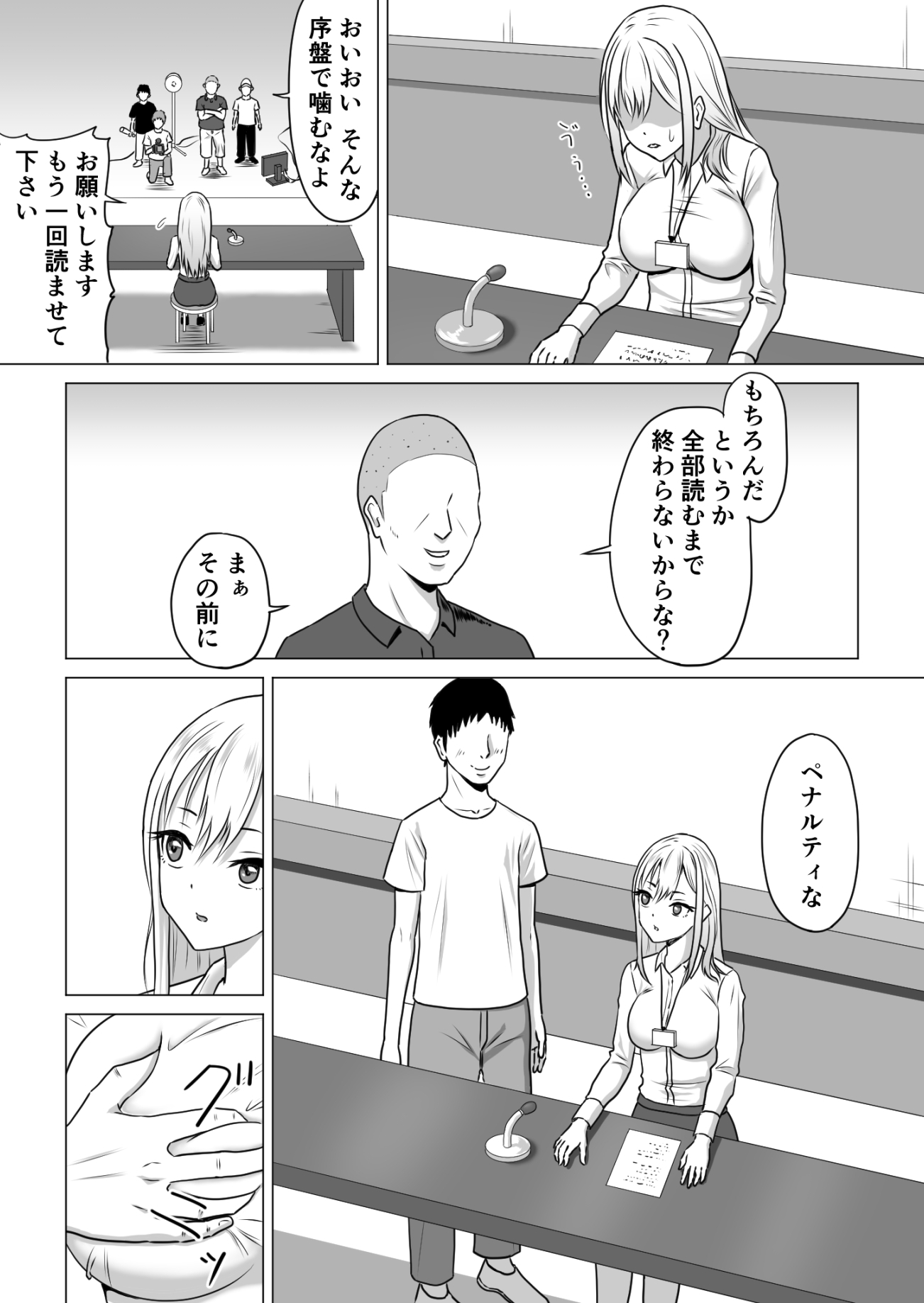 新人アナウンサーの性教育研修期間