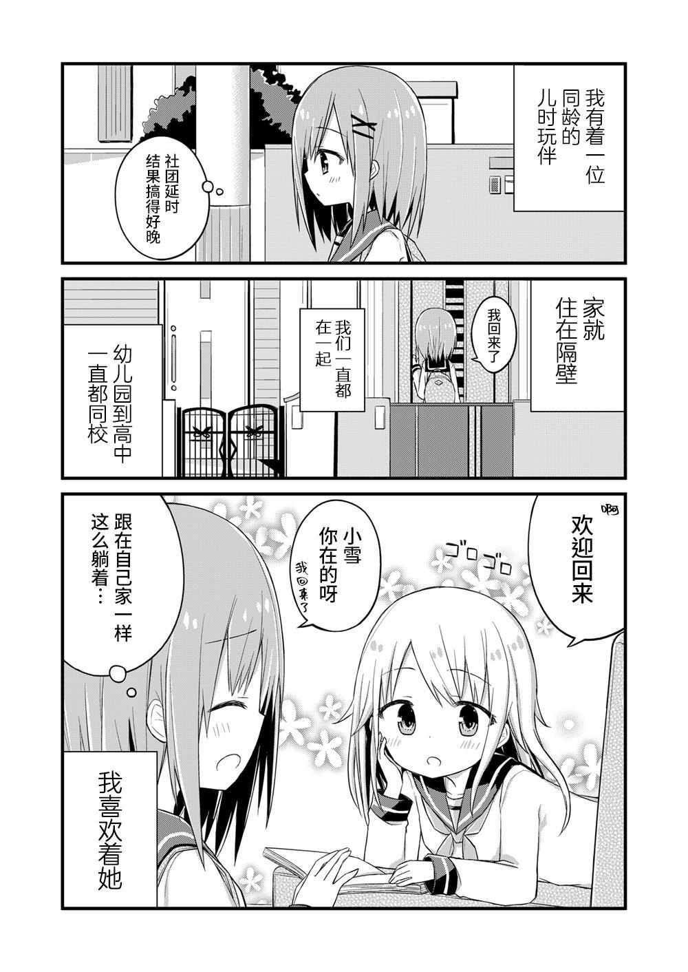 【簡体中文版】馴染まずじまい