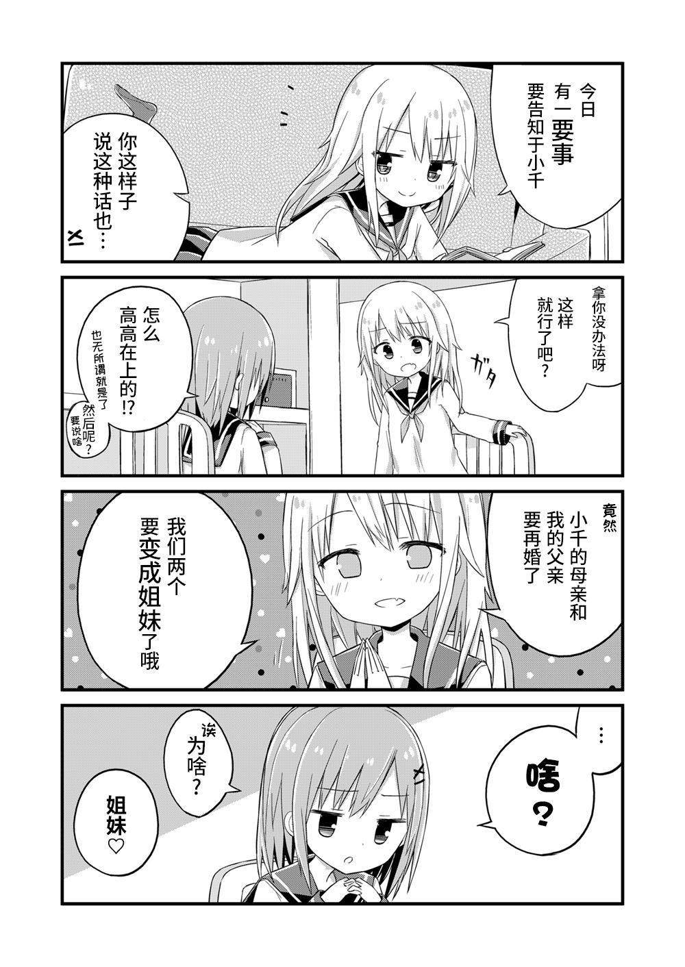 【簡体中文版】馴染まずじまい