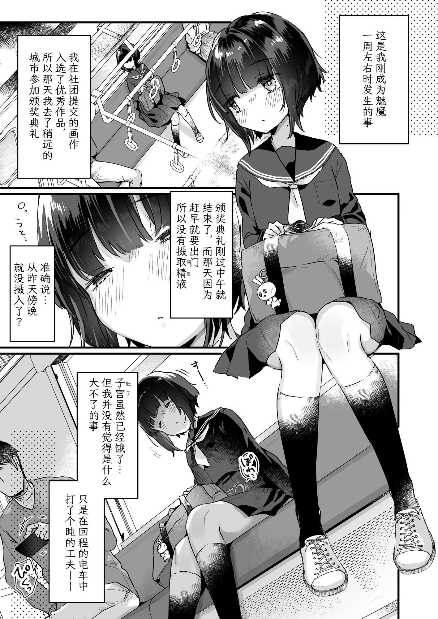 【簡体中文版】なりたくないのにサキュバスになってしまった山田さん 電車乱交編