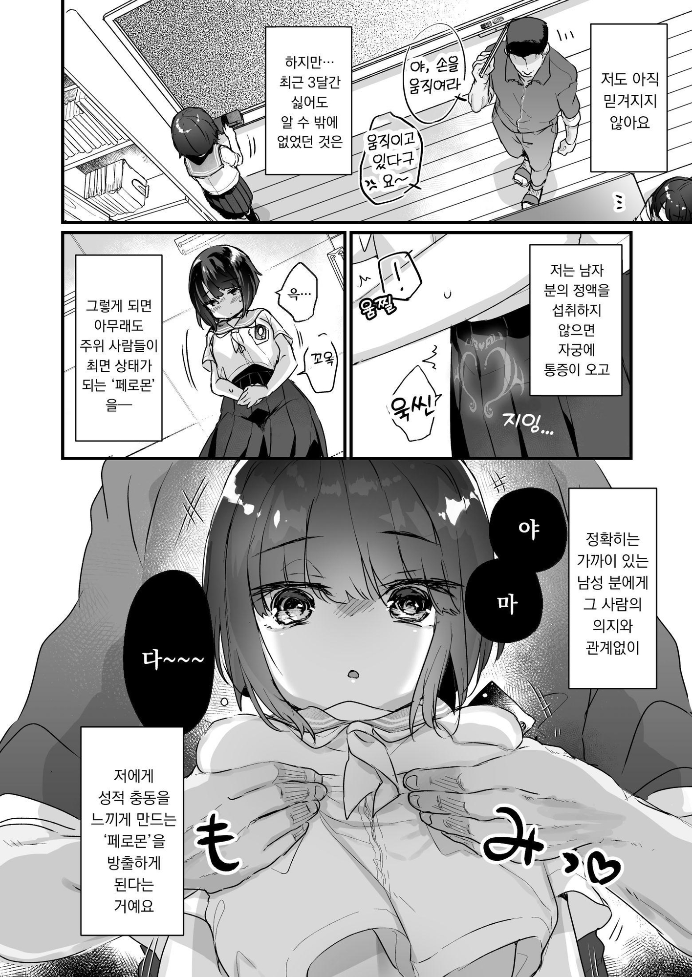 【韓国語版】なりたくないのにサキュバスになってしまった山田さん