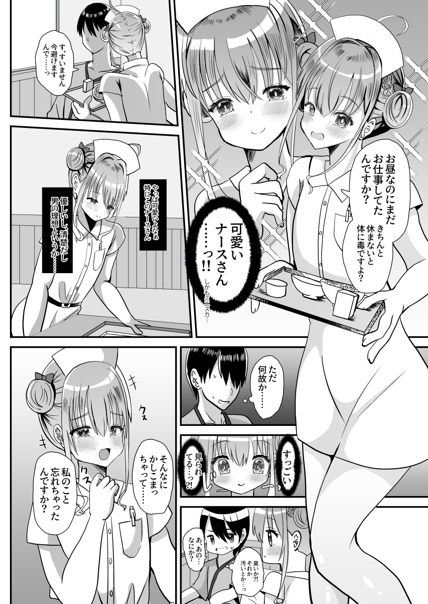 男の娘後輩ナースちゃんとのえっちな夜間密会