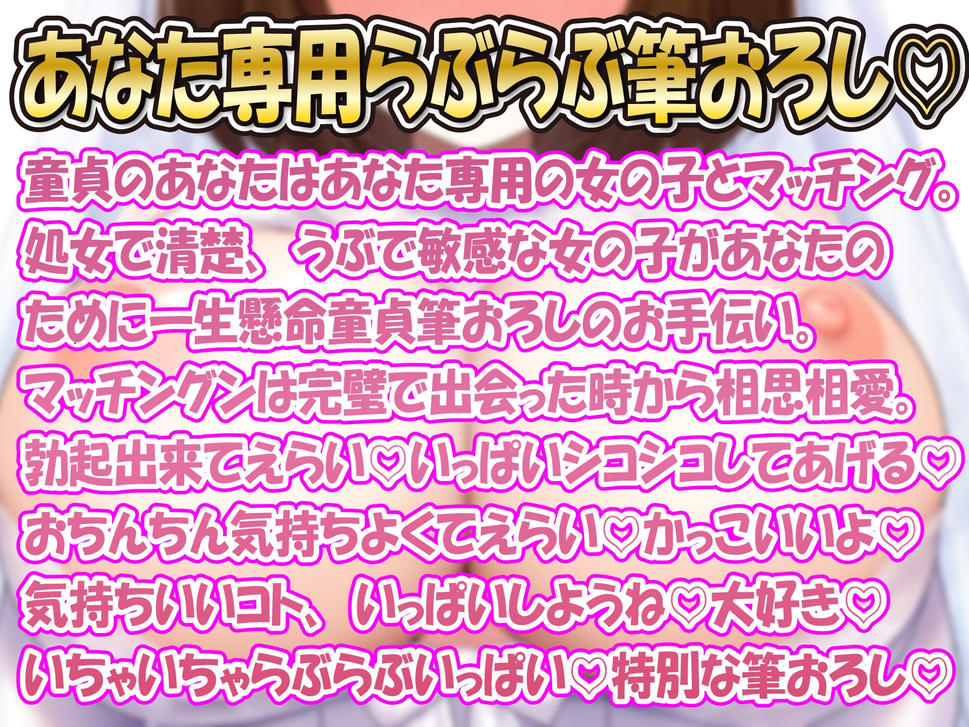 あなた専用 性指導を受けた年下処女お姉さんのあまあま純愛筆おろし