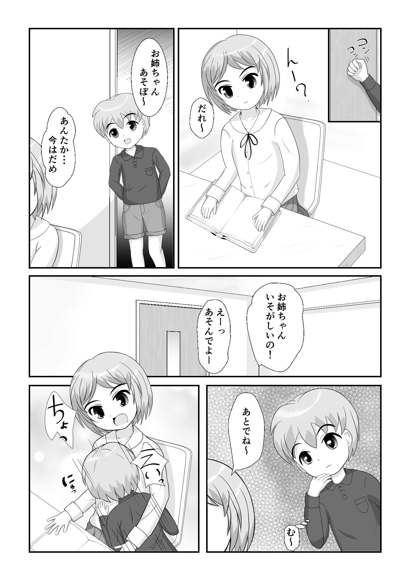 お姉ちゃんあそぼ