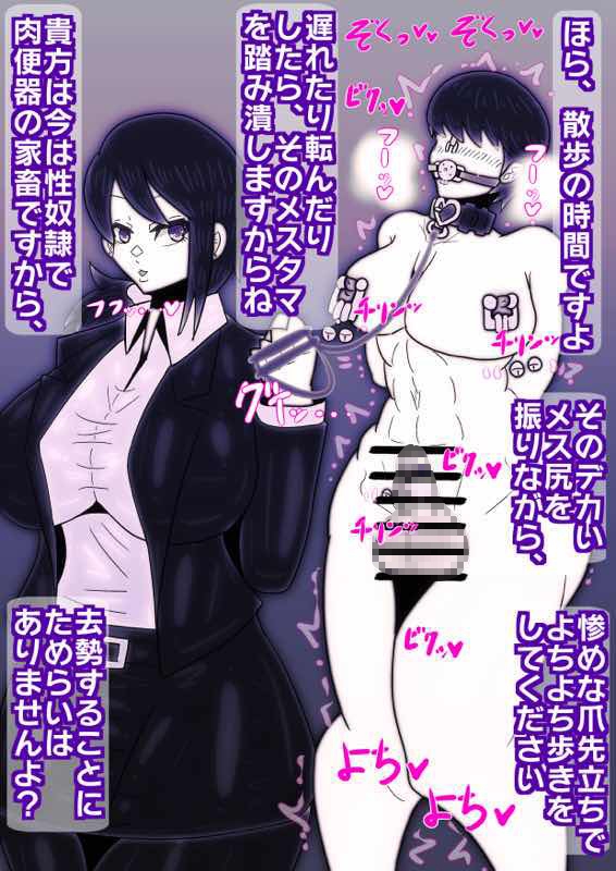 ふたなりOL×メス男子〜肉便器にされた青年〜