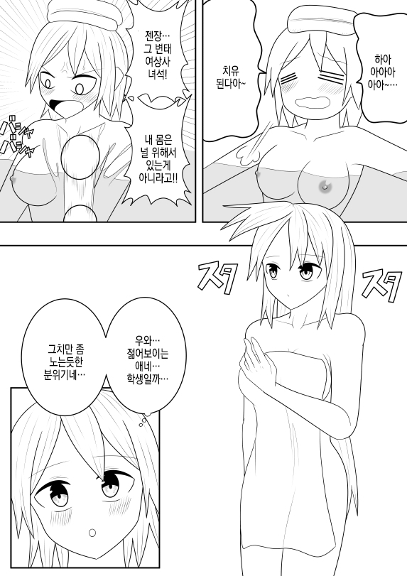 【韓国語版】ふたなり湯の日