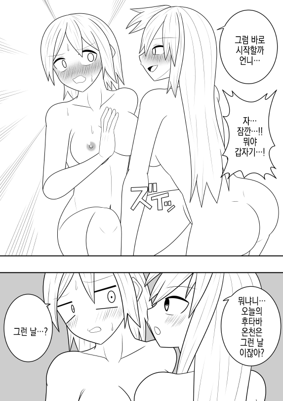 【韓国語版】ふたなり湯の日