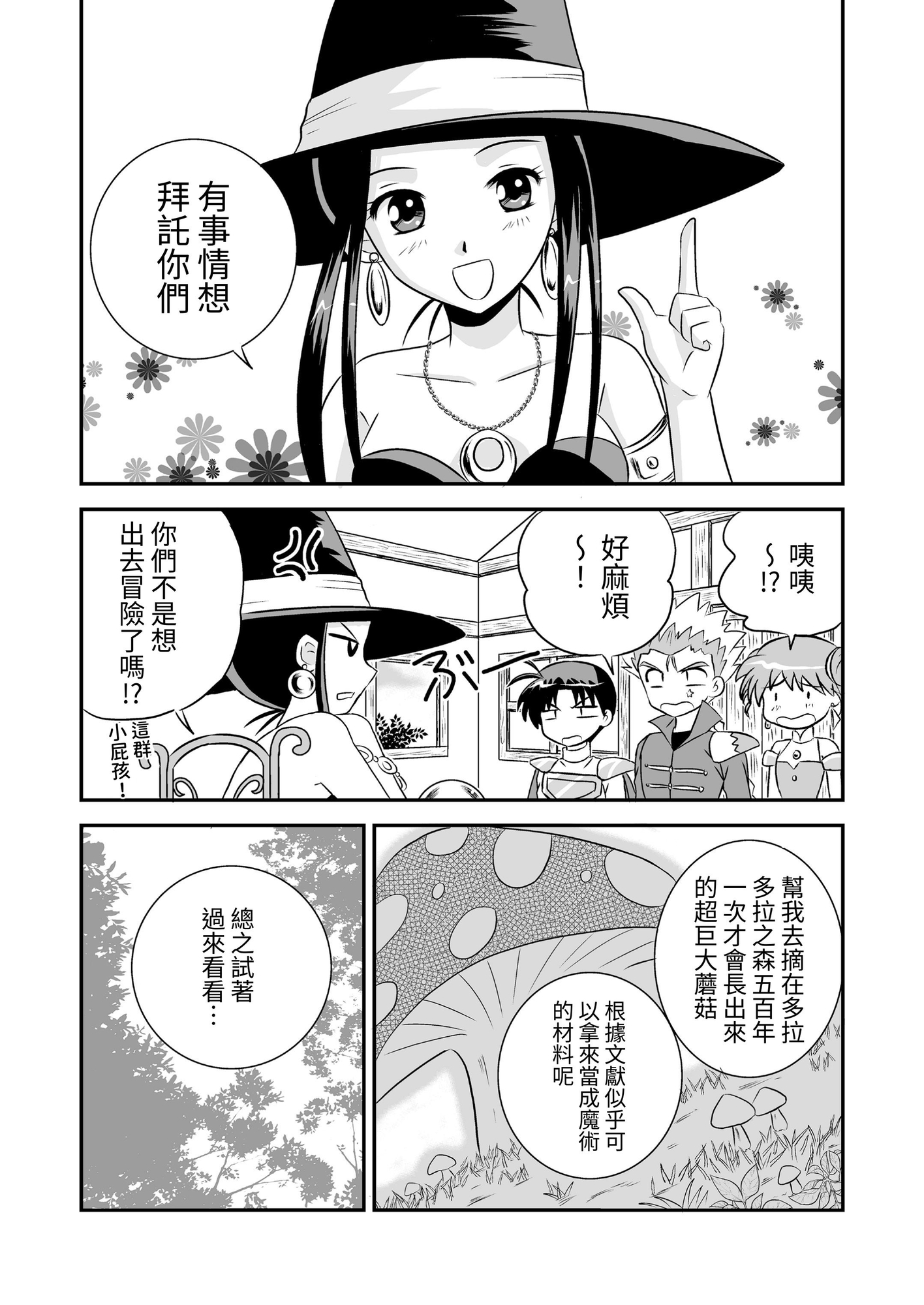 【繁体中文版】リーフティア Story book Vol.2