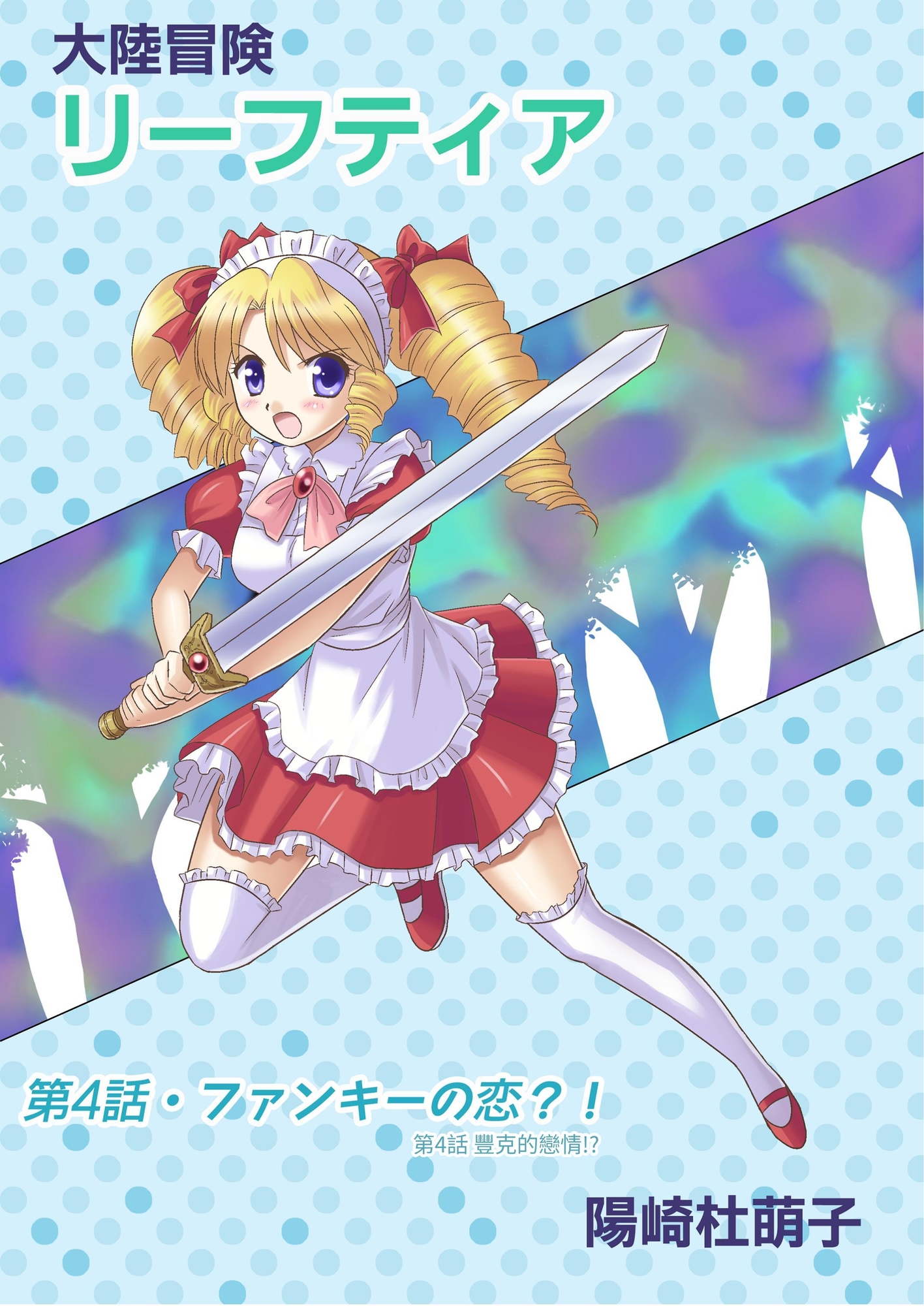 【繁体中文版】リーフティア Story book Vol.2