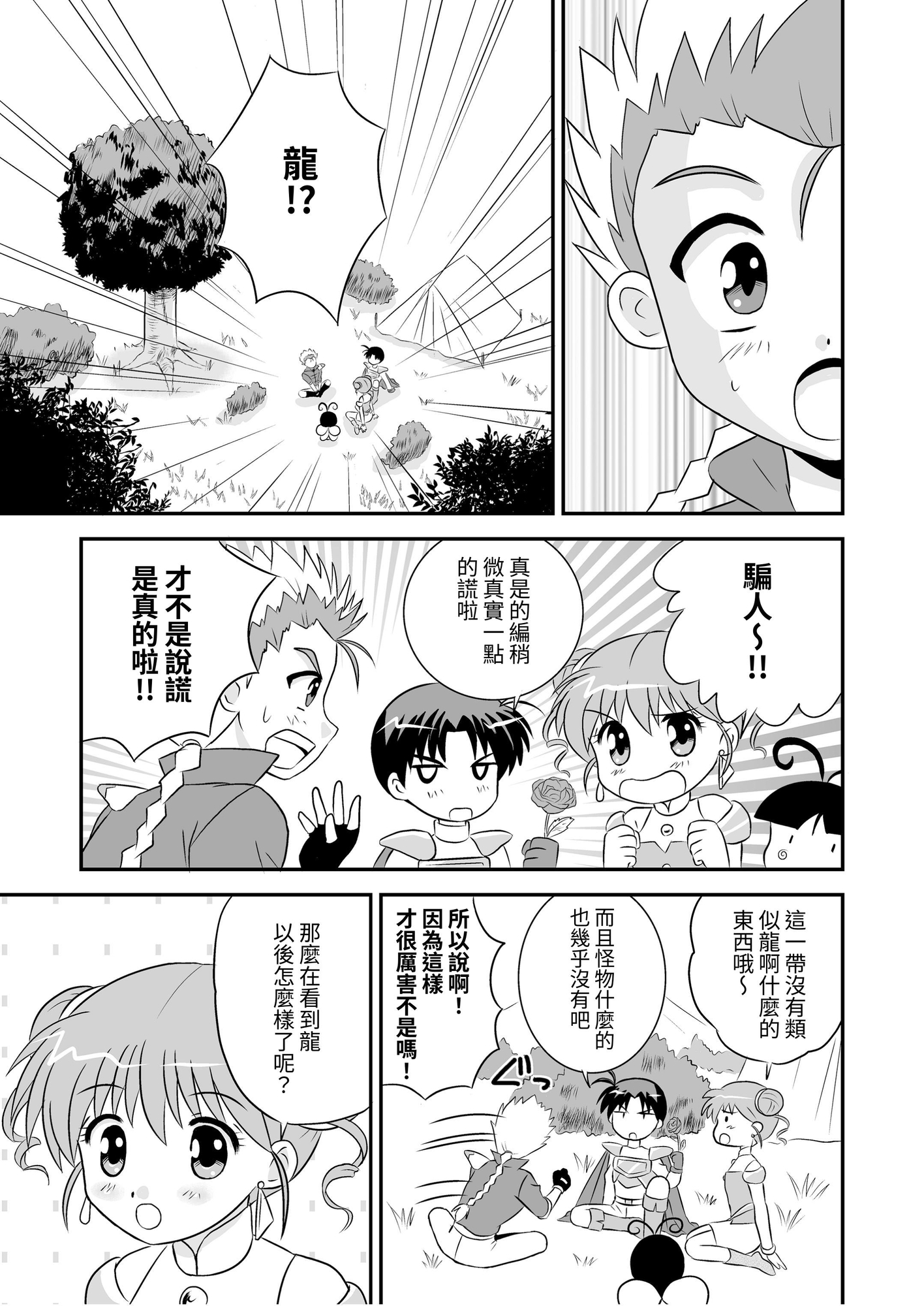 【繁体中文版】リーフティア Story book Vol.2