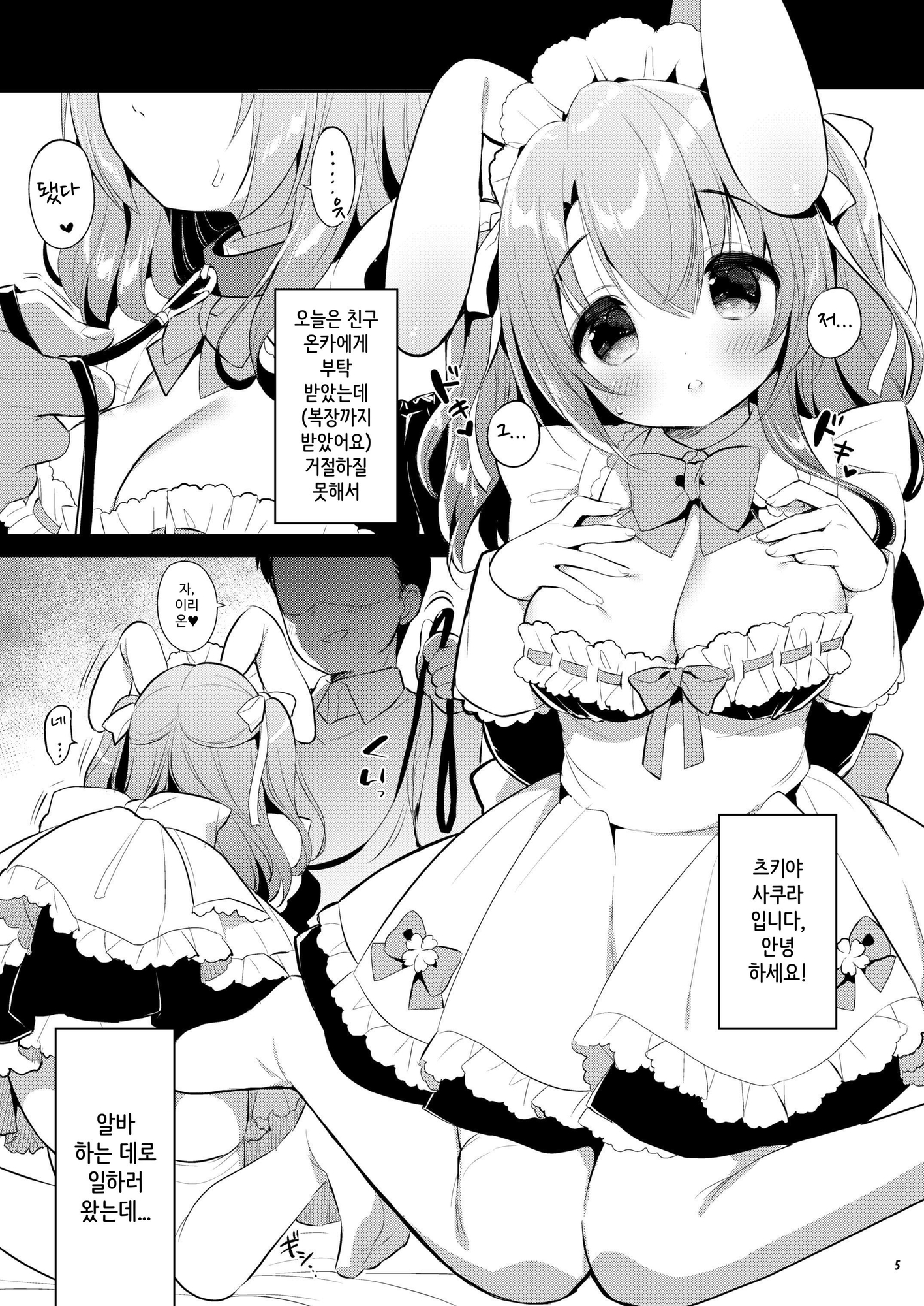 【韓国語版】いちにちぺっと-Sakura-