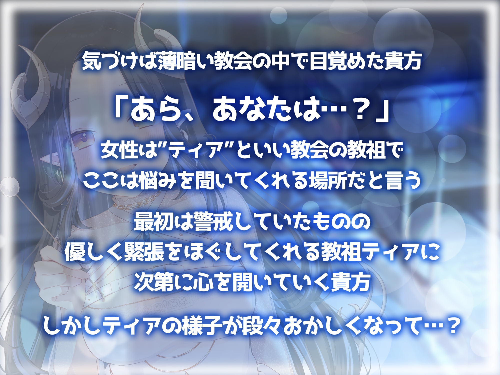 【KU100】教祖様は君をドロドロに癒して赦しちゃう(囁き.マッサージ.耳かき.心音)【ASMR】