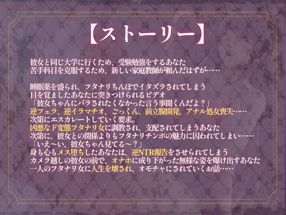 【フタナリ×逆アナル】様子のおかしいフタナリ家庭教師に逆アナルで脅されてハメ撮り逆NTR報告させられる話【フリートーク付き】