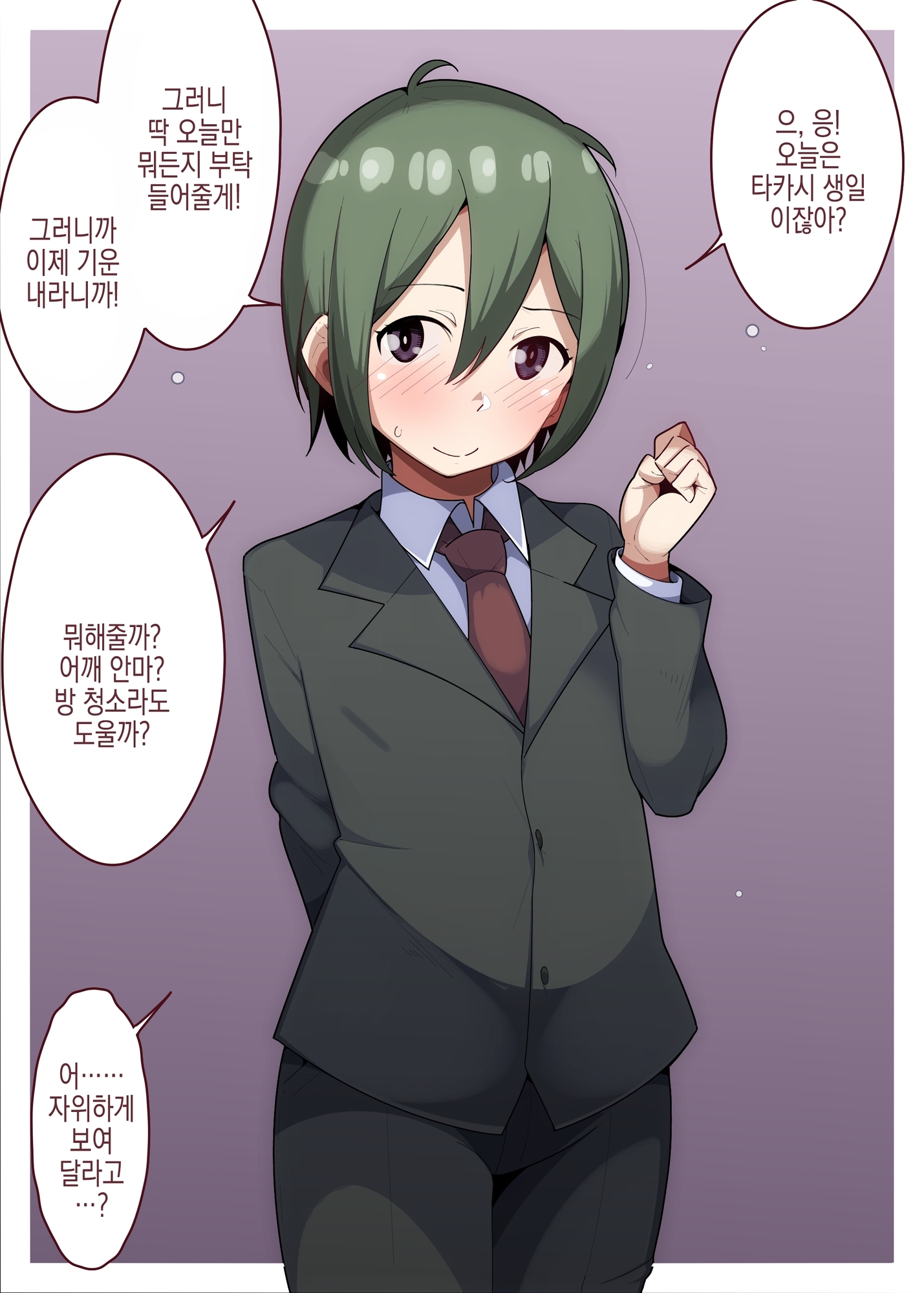 【韓国語版】友達を励ますために何でもしてあげる男の娘