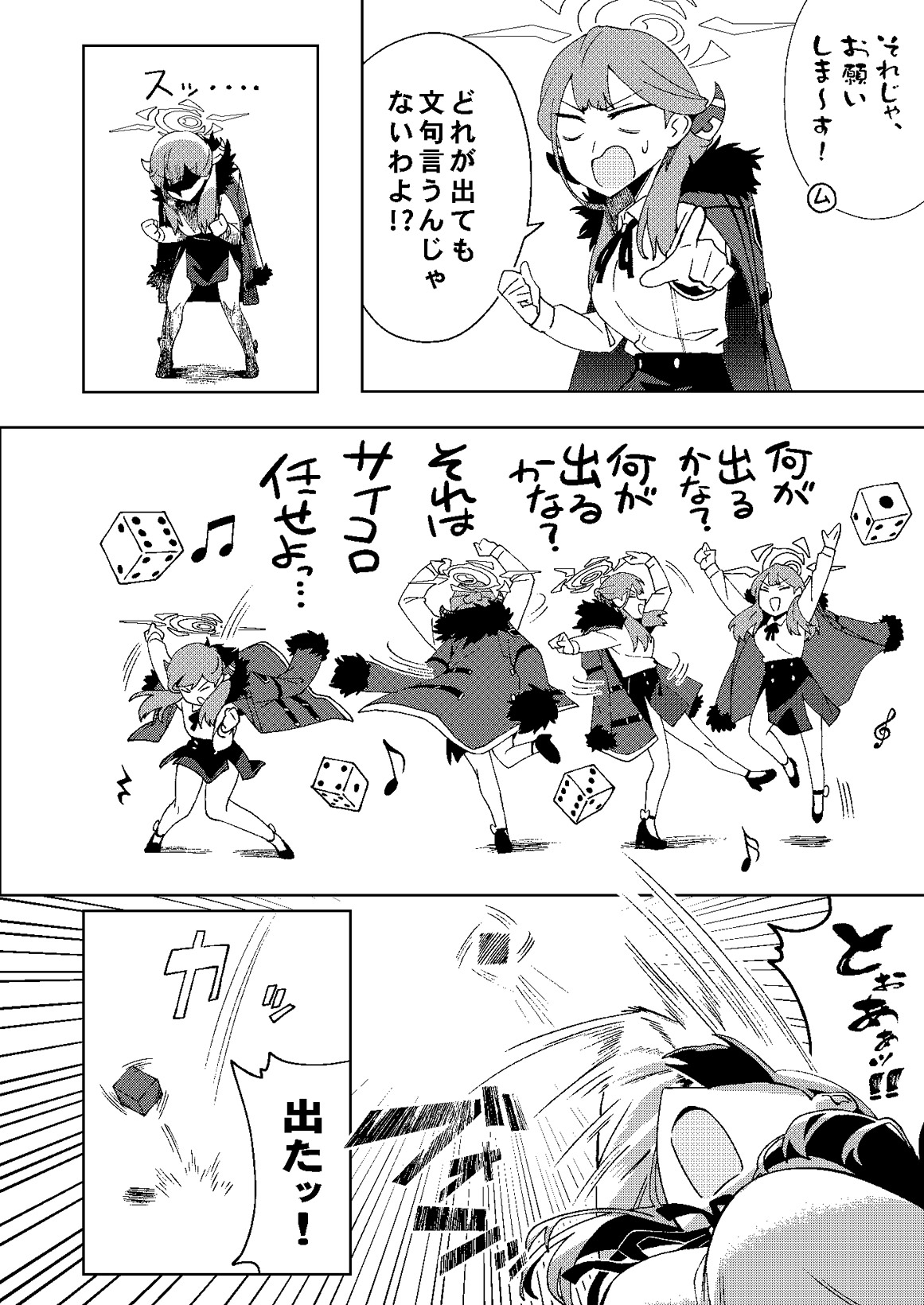 便利屋どうでしょう ～サイコロ任務消化の旅1～前編