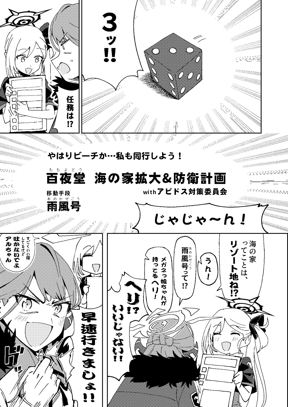 便利屋どうでしょう ～サイコロ任務消化の旅1～前編