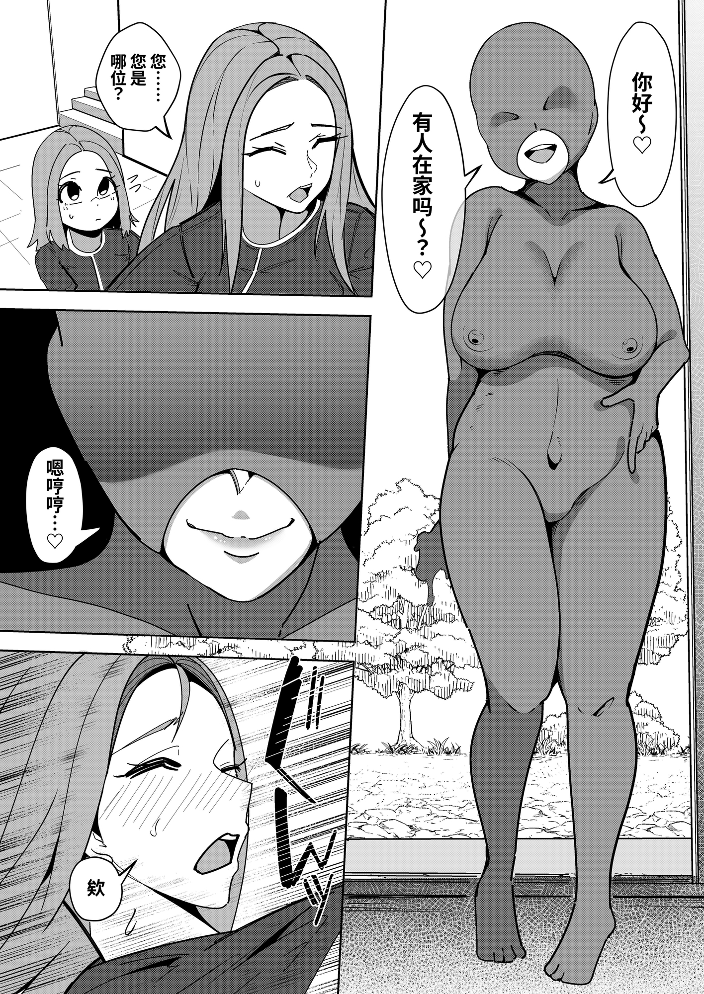 【簡体中文版】異世界無個性化計画
