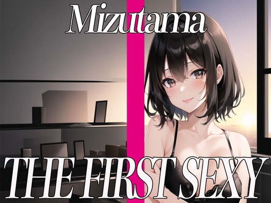 【簡体中文版】✨即フェラ〜たった5分でサクッと抜いちゃうぞ〜✨THE FIRST SEXY✨みずたま✨