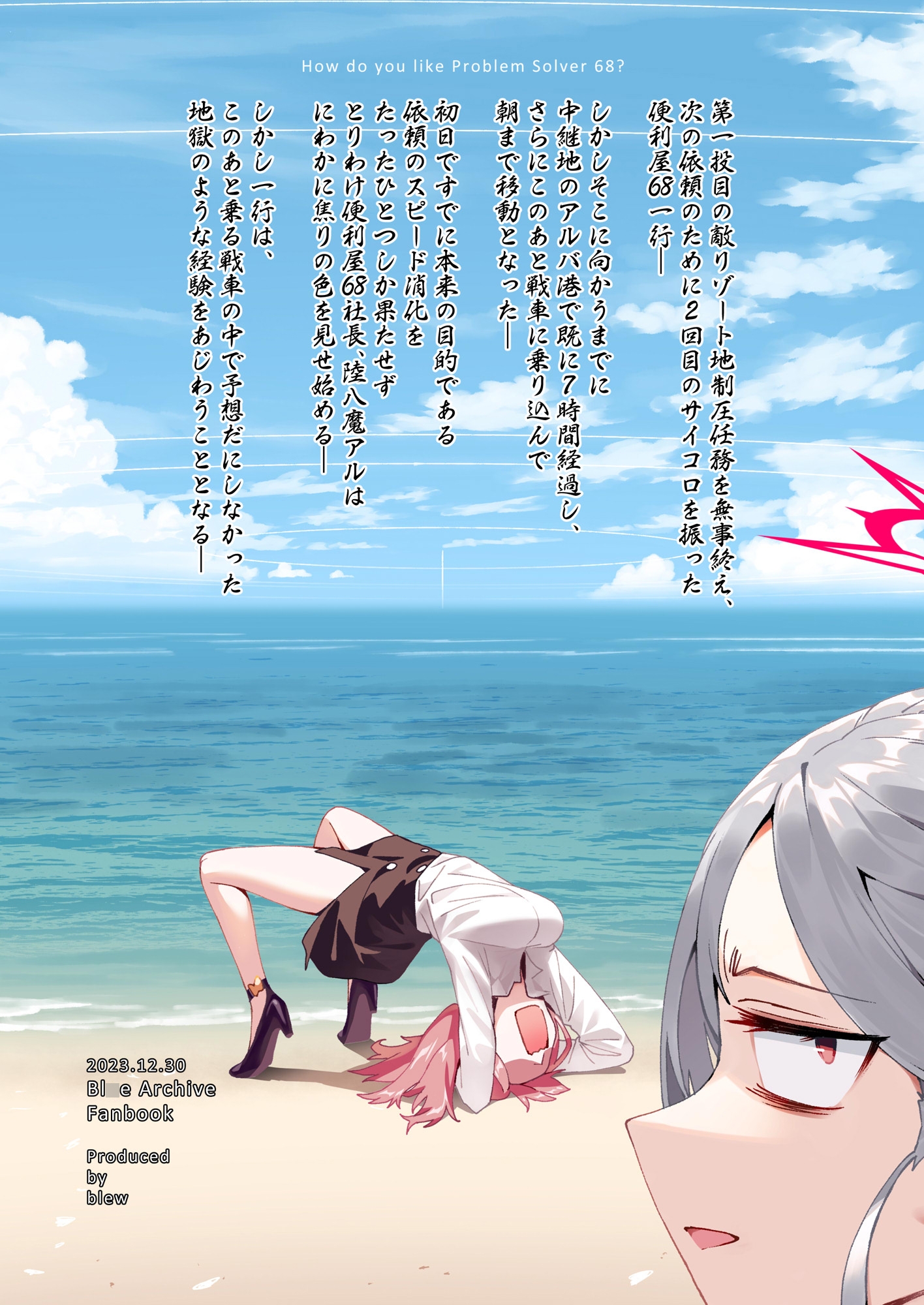 便利屋どうでしょう ～サイコロ任務消化の旅1～後編