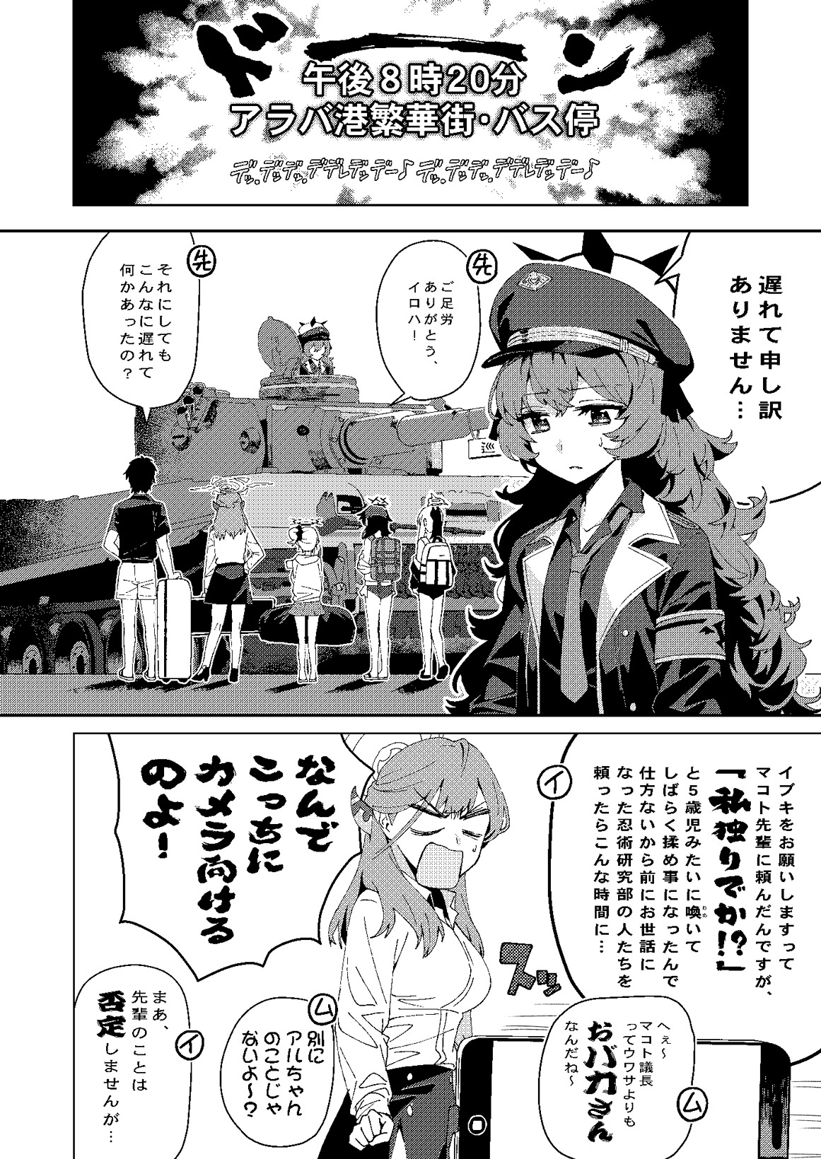 便利屋どうでしょう ～サイコロ任務消化の旅1～後編