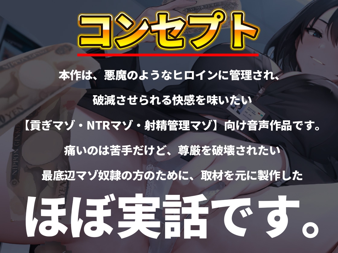 【格差・NTRマゾ・搾取】後輩エリート正社員様にお貢ぎ射精管理される童貞派遣社員の僕