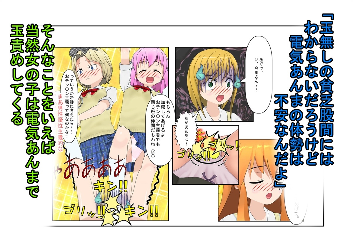 【金的・金的嘲笑】『金責め女学院』一日一回玉責め授業!? 憧れの女の園は、男に勝つために裏で一日一回金責め授業をやっているドS女子養成学校だった!?