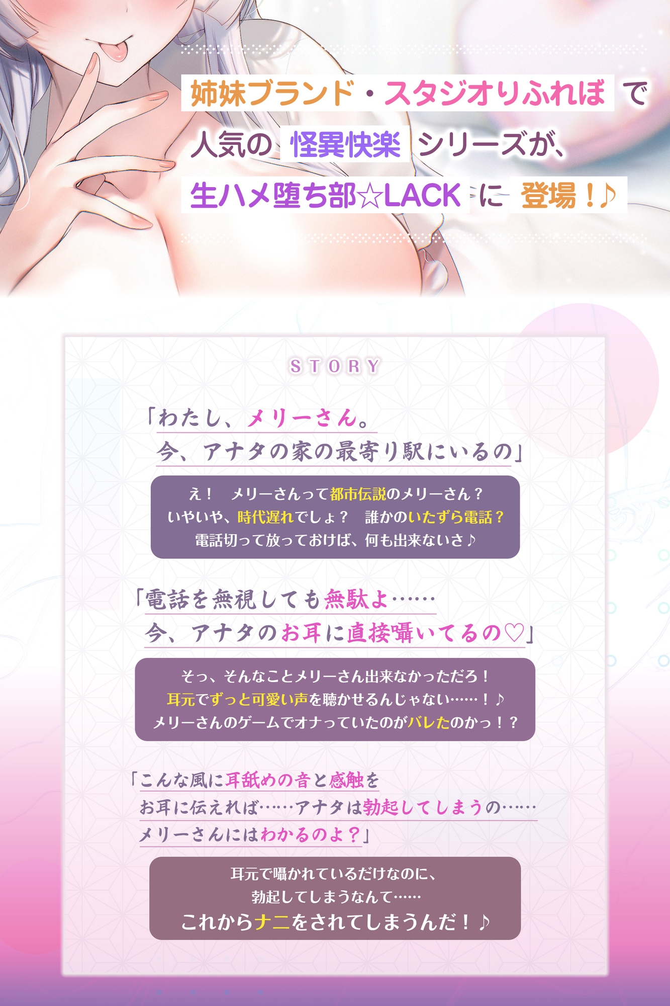 怪異快楽 ~耳元に直接話しかけてくるメリーさんの密着耳舐め吐息えっち~《3大早期購入特典付き》