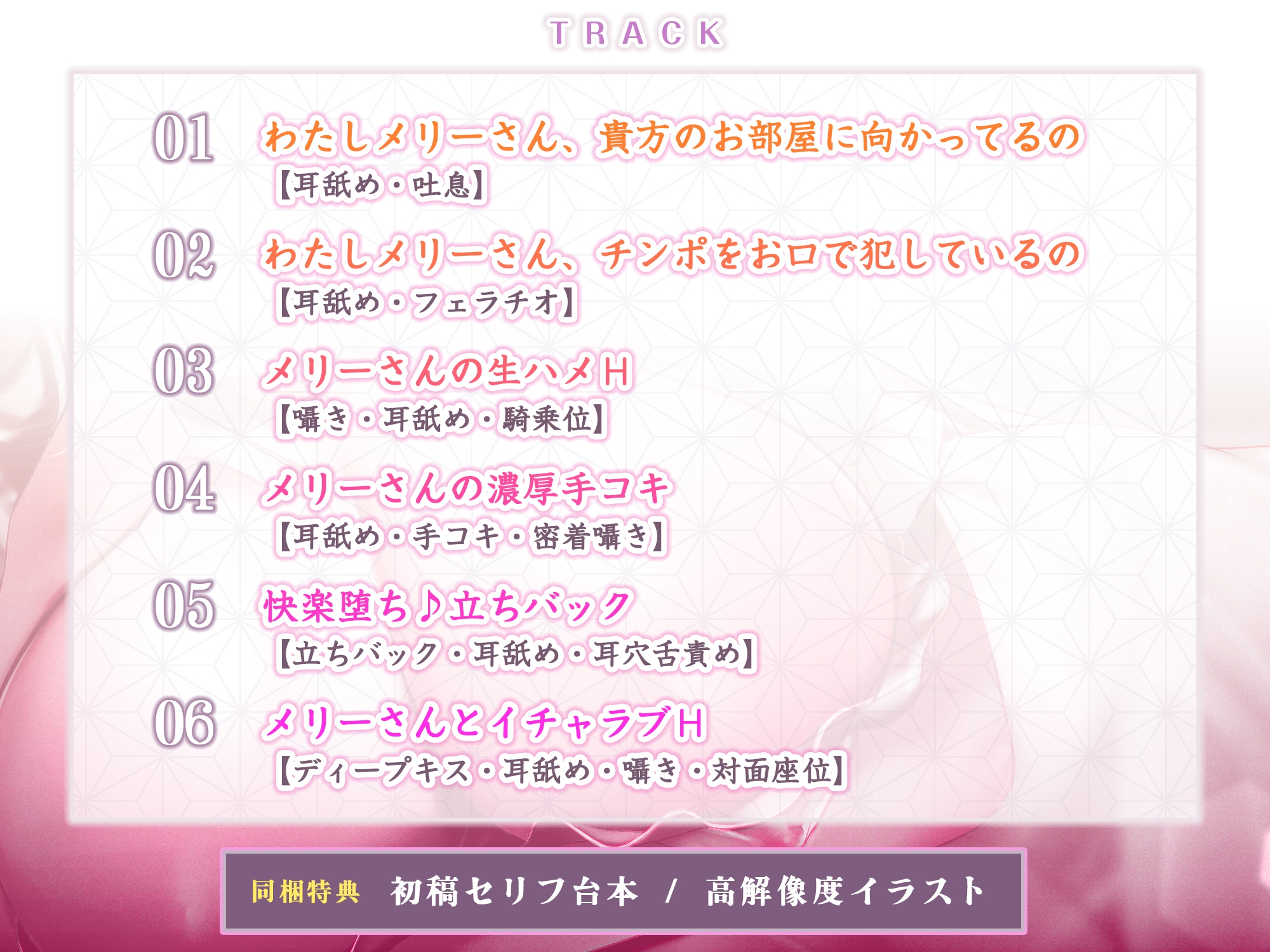 怪異快楽 ~耳元に直接話しかけてくるメリーさんの密着耳舐め吐息えっち~《3大早期購入特典付き》