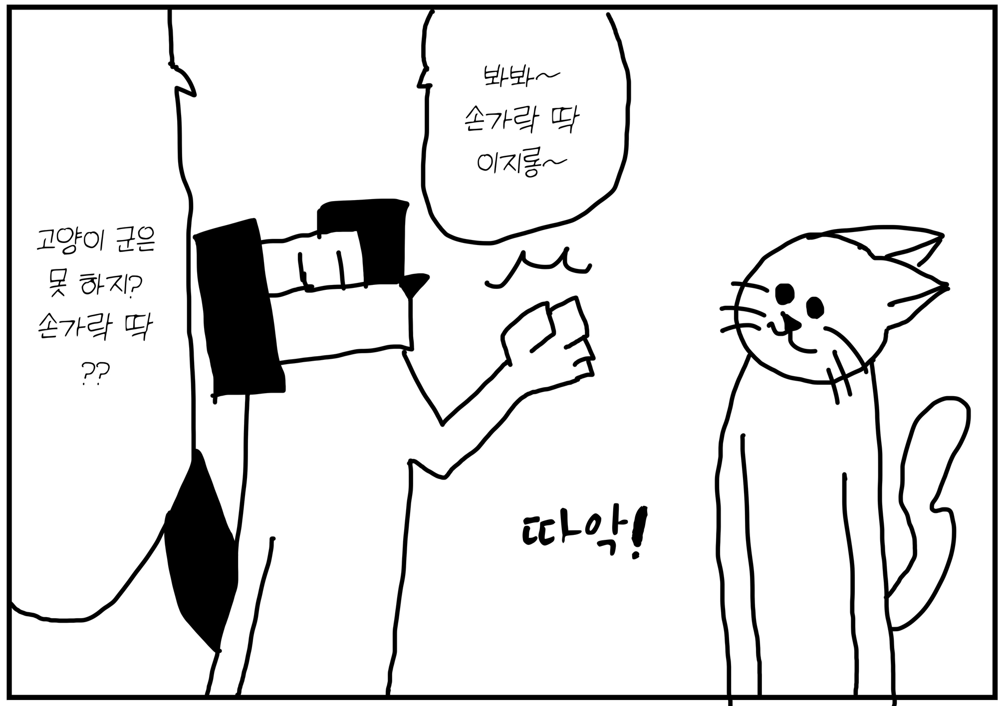 【韓国語版】2コマ漫画「指パッチン」