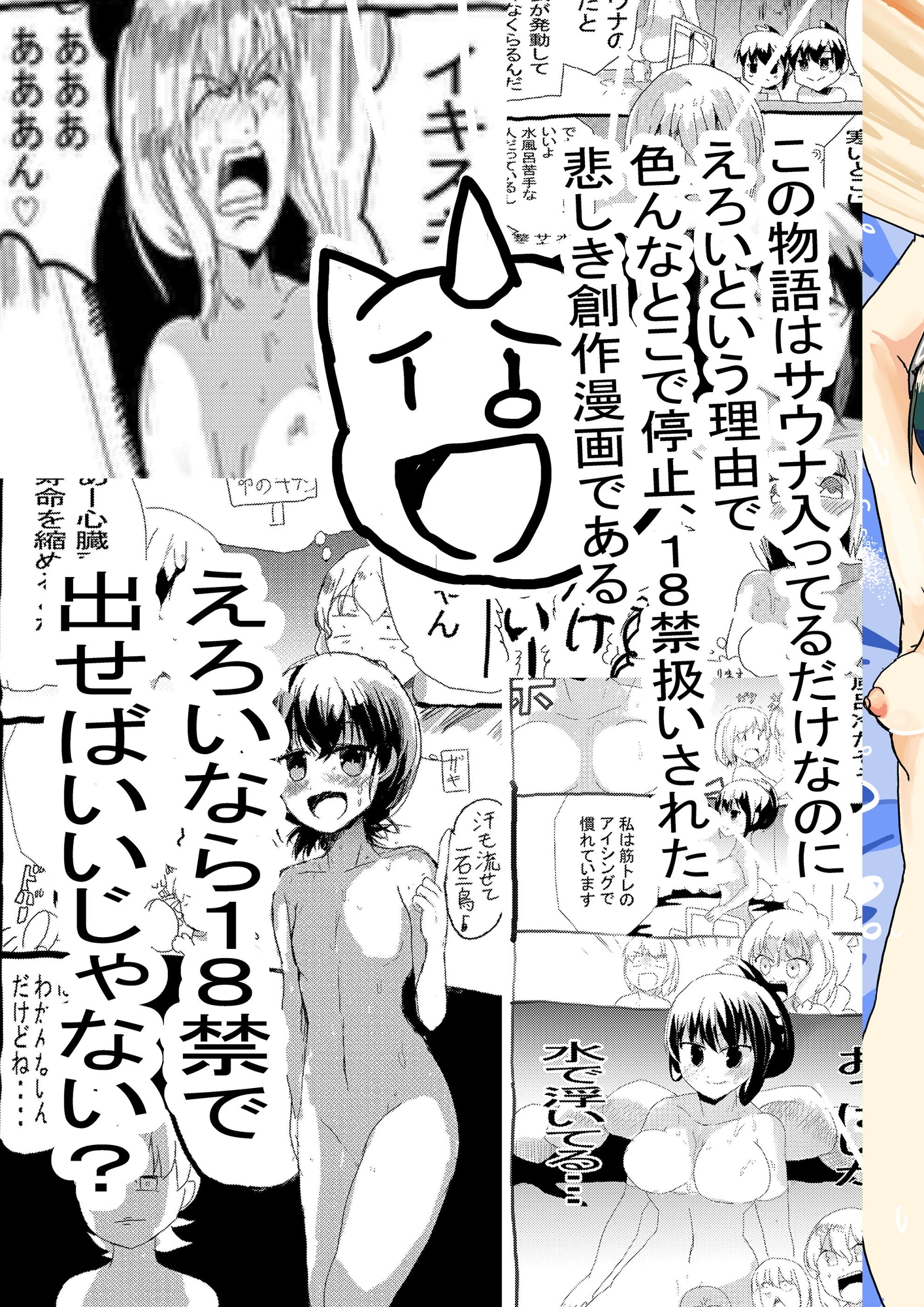 サウナおっぱい塩サウナ編丸太はもったか?