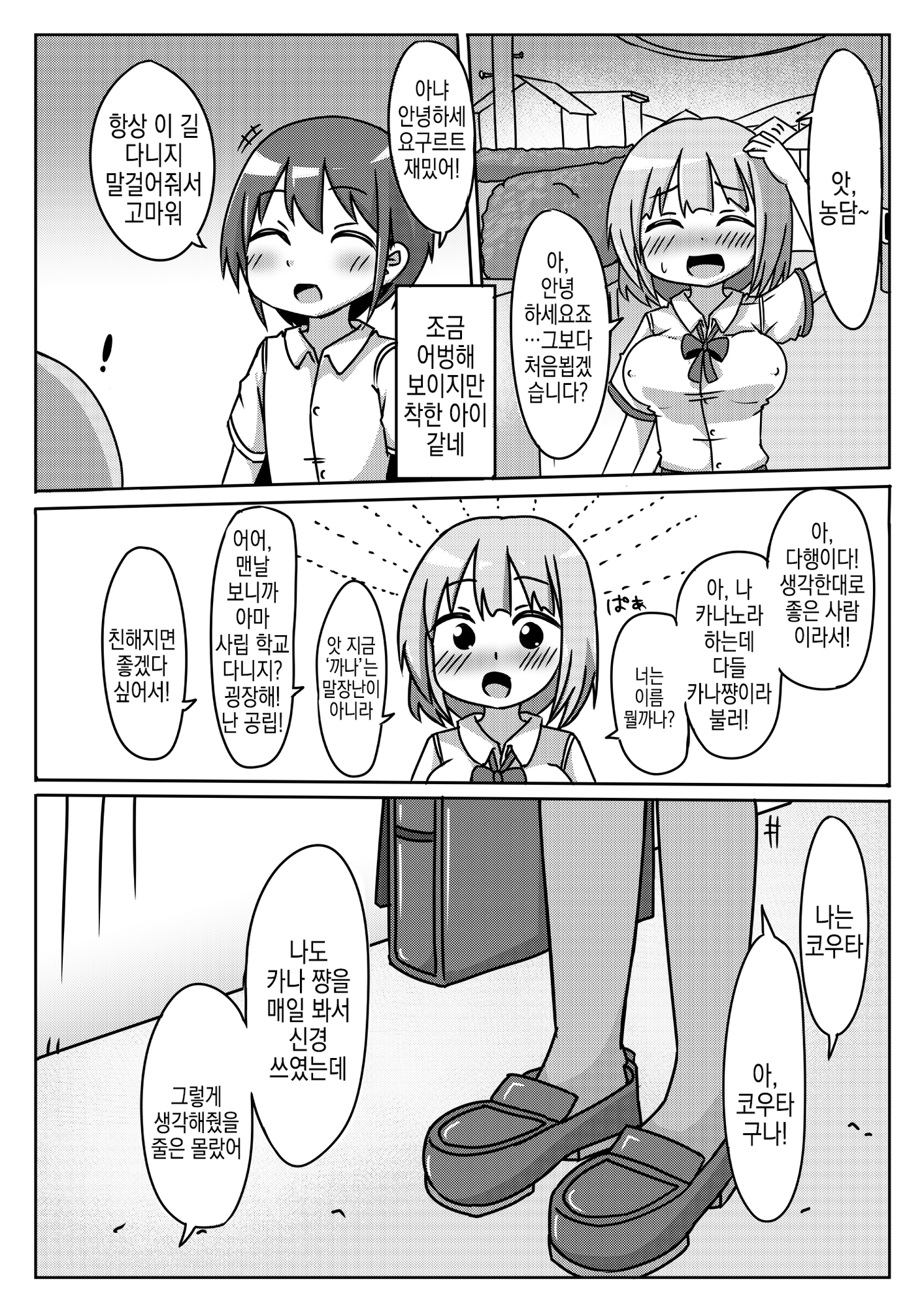 【韓国語版】通学路でよくみる女子がちょろかったのでヤッちゃった話