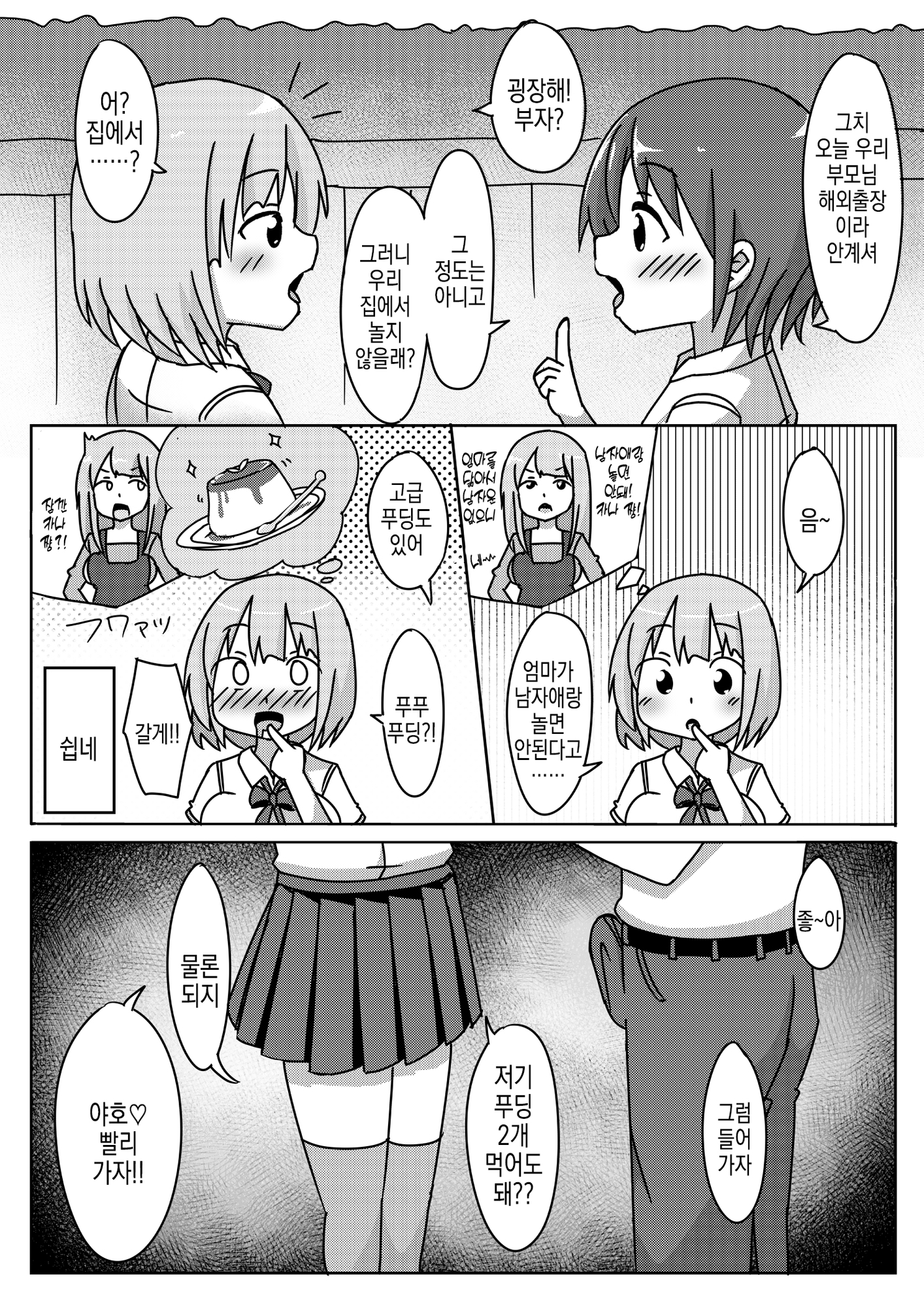 【韓国語版】通学路でよくみる女子がちょろかったのでヤッちゃった話