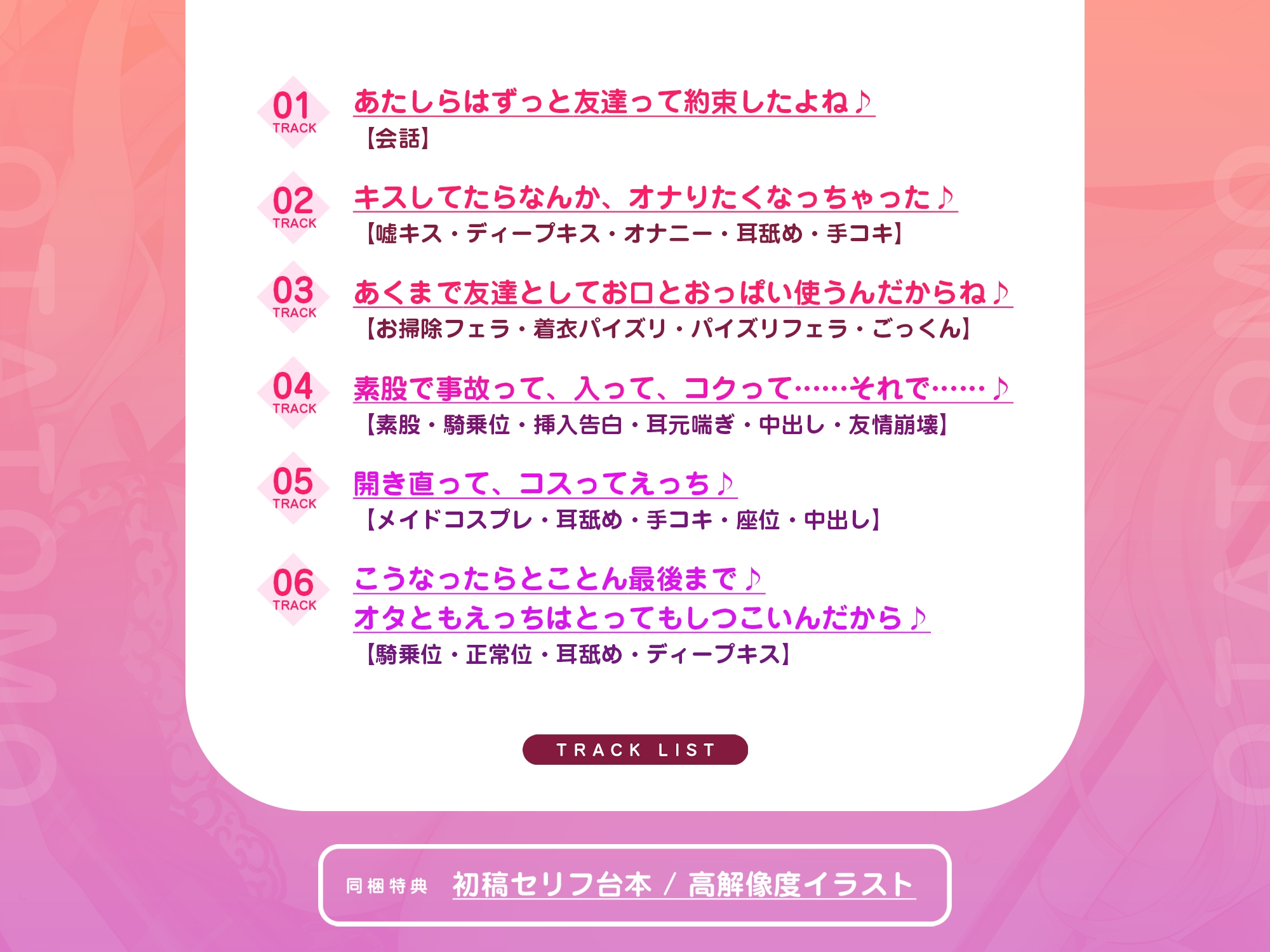 【もどかし×純愛】オタ友失格 ～「ずっと友達でいようね」と約束したはずなのに、嘘キスしただけで男女の友情崩壊セックス!～《早期購入特典アリ!》