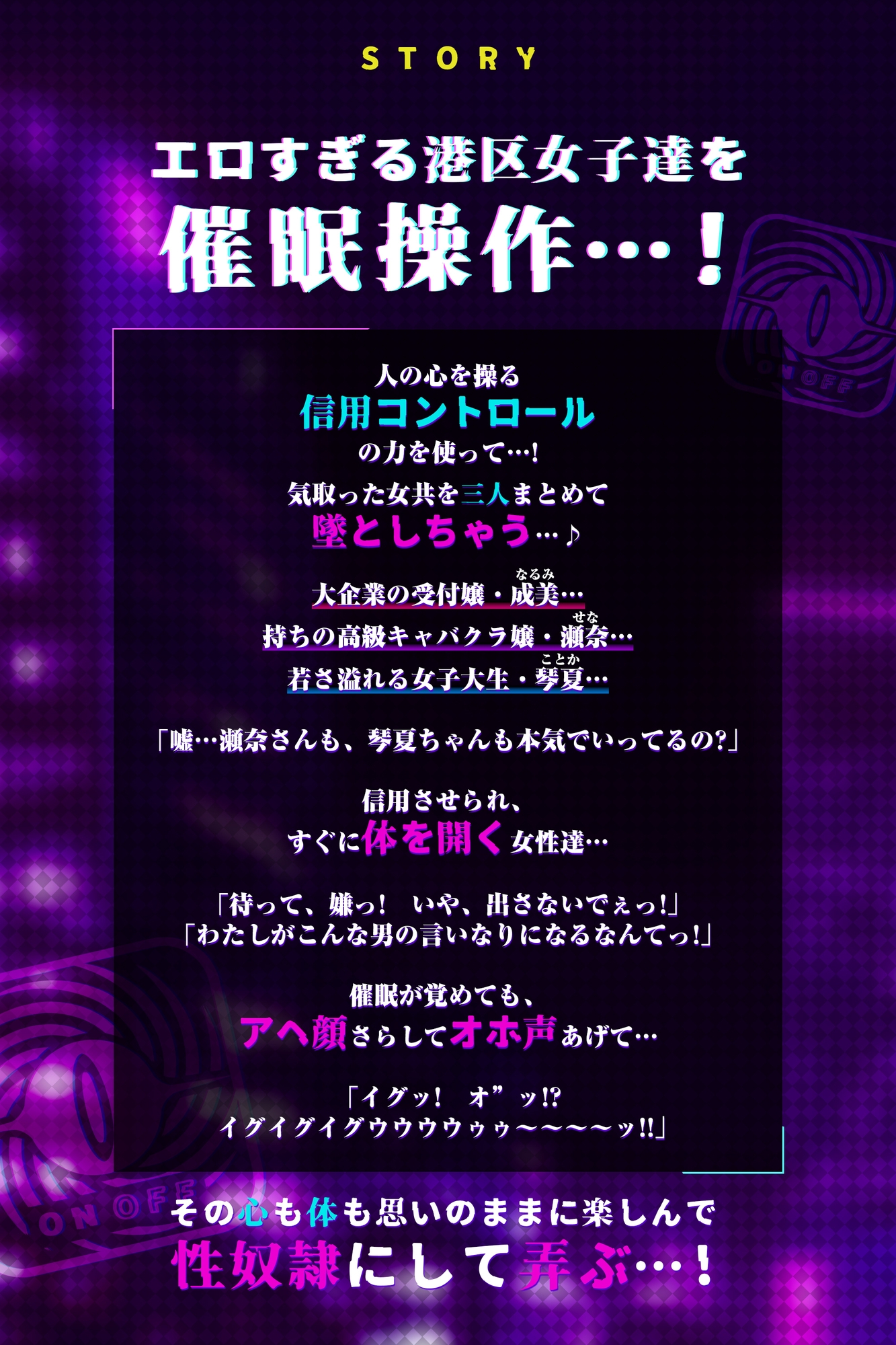 破滅の快楽～信用コントロール催◯を使って港区女子を騙して堕とす話～《早期購入特典:ループ音声含む豪華三大特典!》