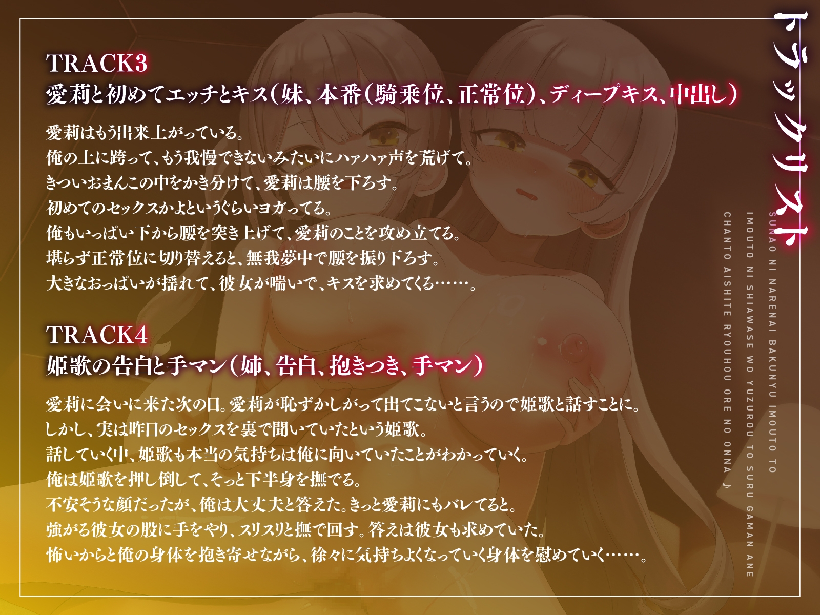 素直になれない爆乳妹と、妹に幸せを譲ろうとする我慢姉。ちゃんと愛して両方俺の女♪【KU100】