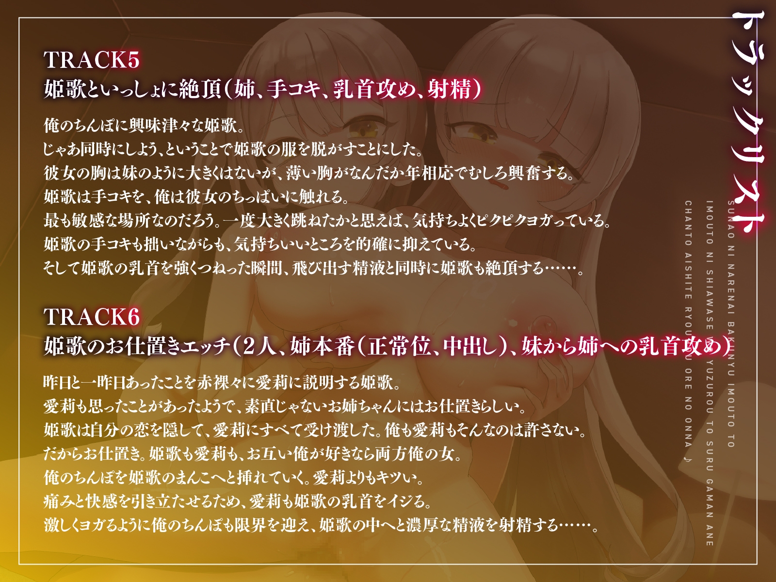 素直になれない爆乳妹と、妹に幸せを譲ろうとする我慢姉。ちゃんと愛して両方俺の女♪【KU100】