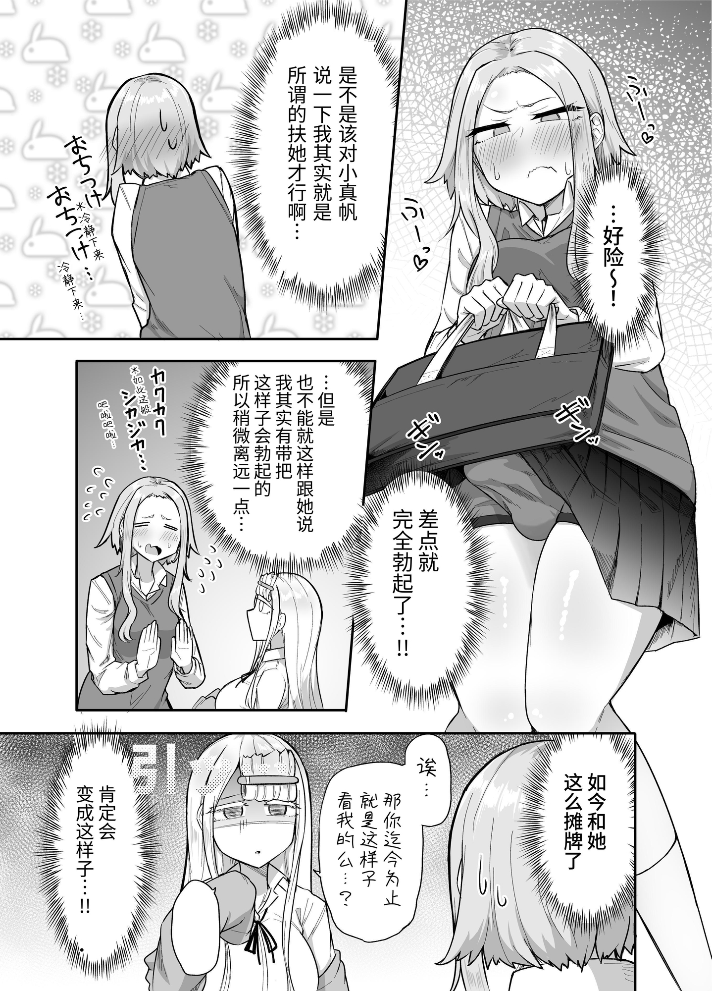 【簡体中文版】ふたなりな事が友人にバレていて…